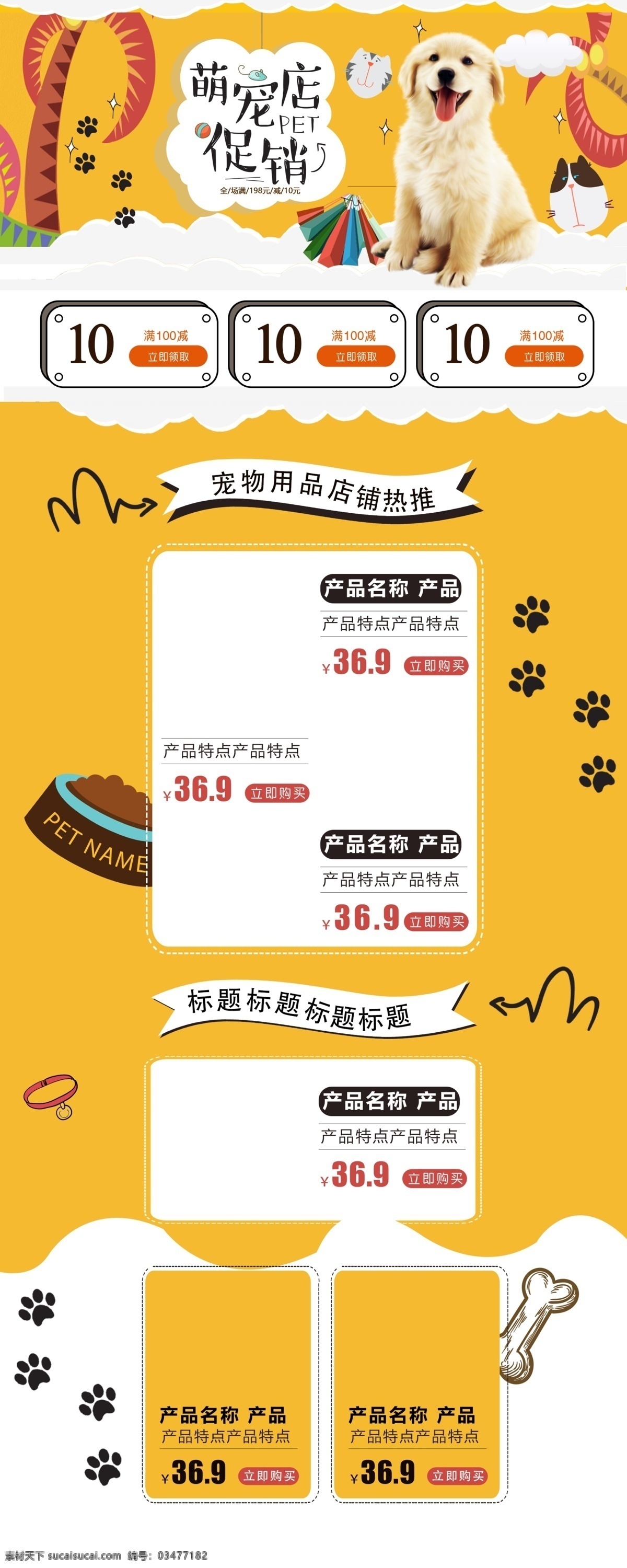 宣传单 宠物用品海报 宠物用品促销 宠物用品广告 宠物海报 宠物美容 宠物交易 宠物买卖 宠物店 宠物医院 宠物狗 宠物猫 宠物犬 宠物店海报 宠物促销 宠物食品 宠物诊所 宠物广告 保护宠物 宠物洗澡 爱护宠物 宠物详情 宠物护理 宠物店广告 宠物店图 宠物市场 宠物之家 宠物世界