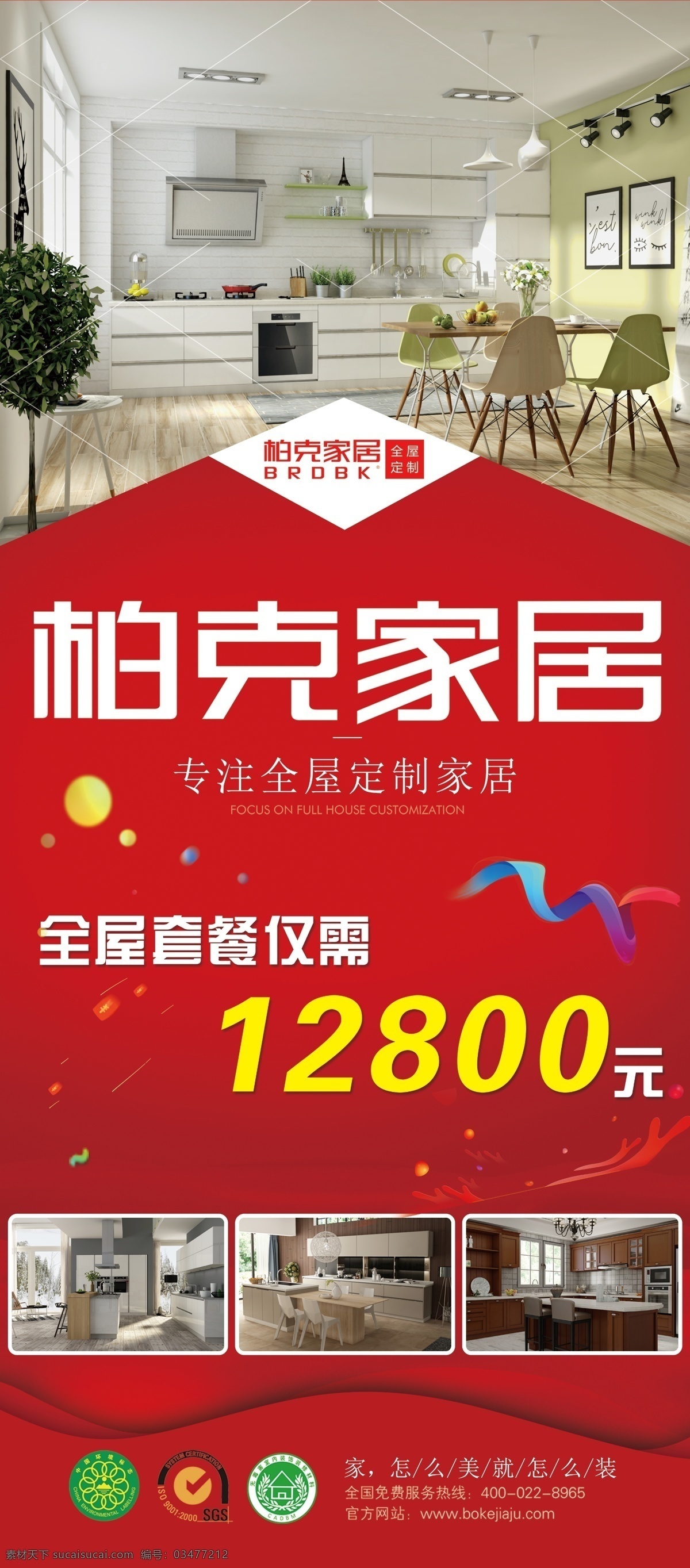 家居展架 红色展架 红色展架模板 家具展架模板 展架 分层