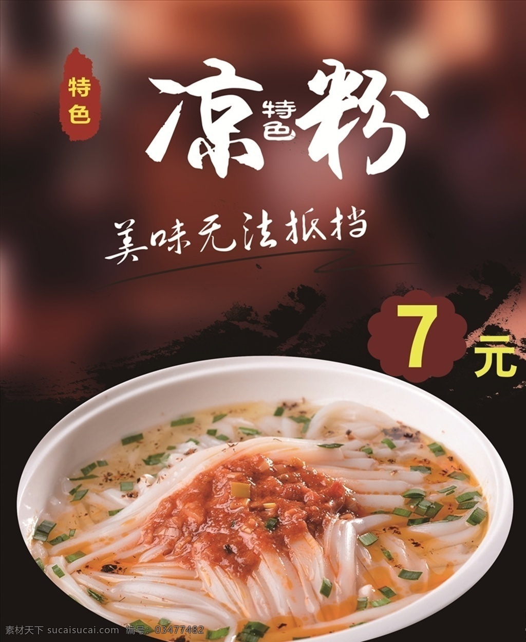 凉粉海报 凉粉画册 炒凉粉 拌凉粉 凉粉小吃店 黑凉粉 卖凉粉 凉粉草 米凉粉 凉粉展板 重庆凉粉 浆水凉粉 汉中凉粉 陕西凉粉 青岛凉粉 凉粉做法 川北凉粉 凉粉素材 凉粉人物 凉粉包装 石凉粉 浑圆凉粉 美食海报