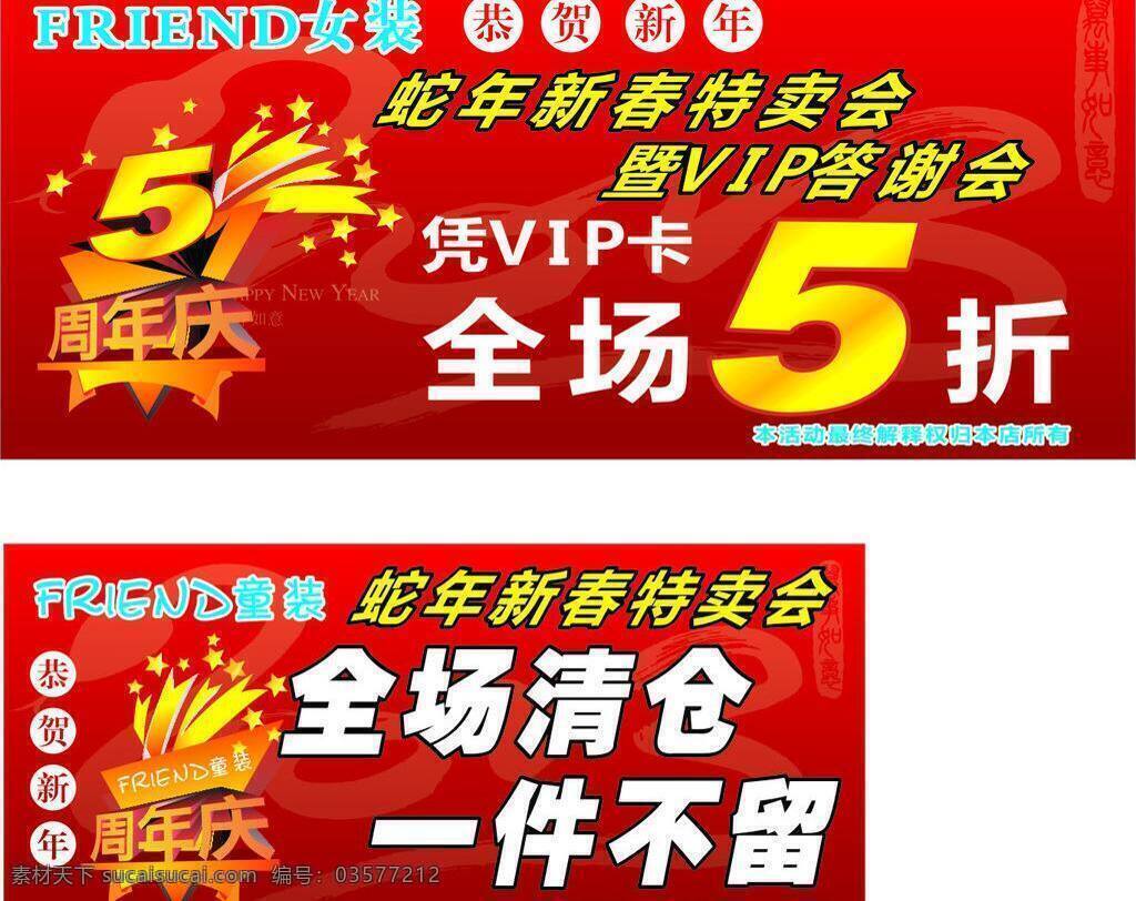 蛇年 周年庆 5周年 春节 红色底 节日素材 蛇 万事如意 蛇年周年庆 矢量 psd源文件