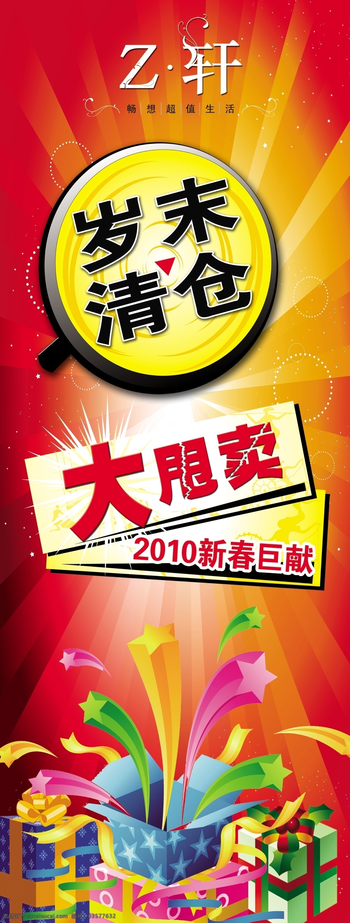 大 清仓 x展架 大清仓 广告设计模板 礼盒 新年 源文件 岁未清仓 其他海报设计
