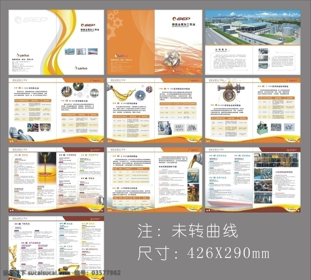 润滑油画册 润滑油 金属 金属加工用油 加工用油 工业油 油品 多属用油 油 齿轮油 机油 乳化油 铝合金 齿轮 纯油 引擎油 拉伸油 冲剪油 防锈油 工业润滑油 液压导轨油 导轨油 船用油 淬火油 机械 工业画册 切削 五金 五金加工 模具 配件加工 精密配件 金属加工 车床 生产车间 化工 画册 画册设计 矢量
