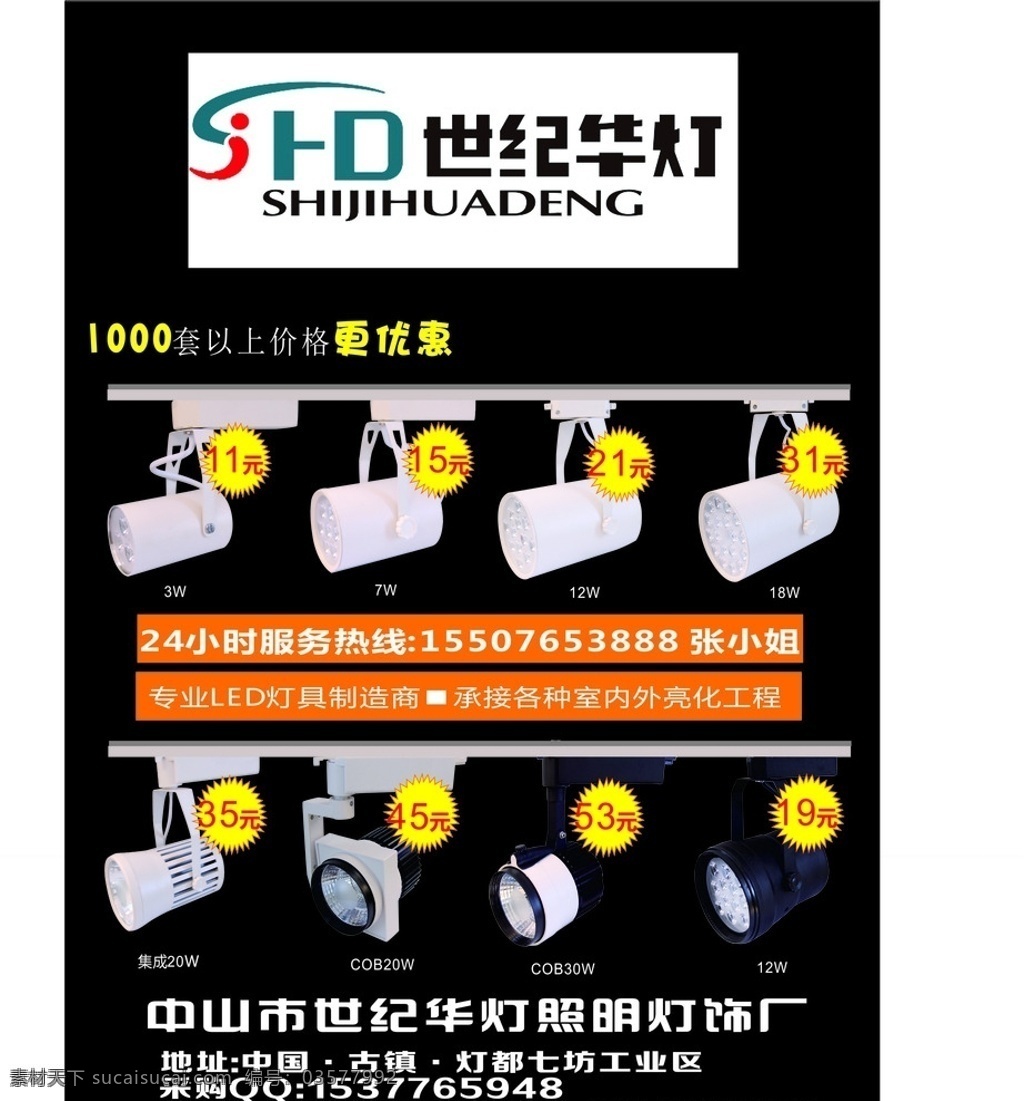 led轨道灯 轨道灯 灯 led灯 衣服灯 cob轨道灯 喇叭灯 室外广告设计