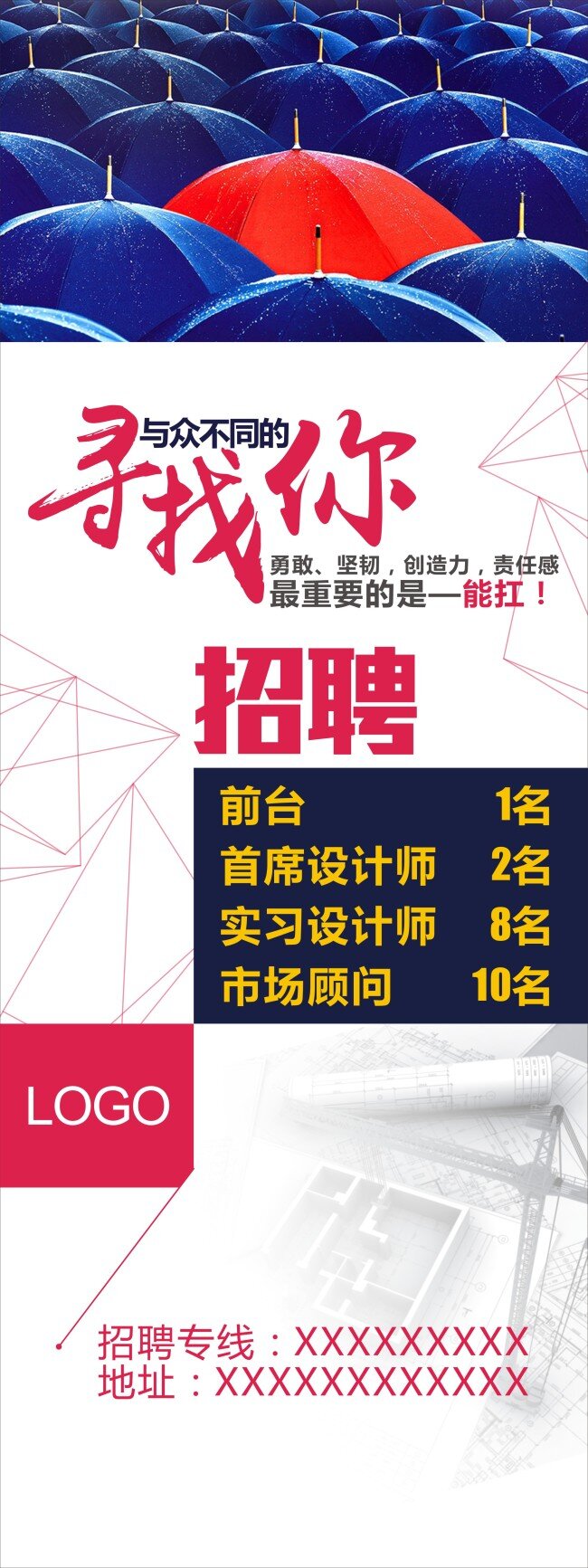 企业招聘展架 x展架 招聘 易拉宝 招聘展架 寻找 与众不同