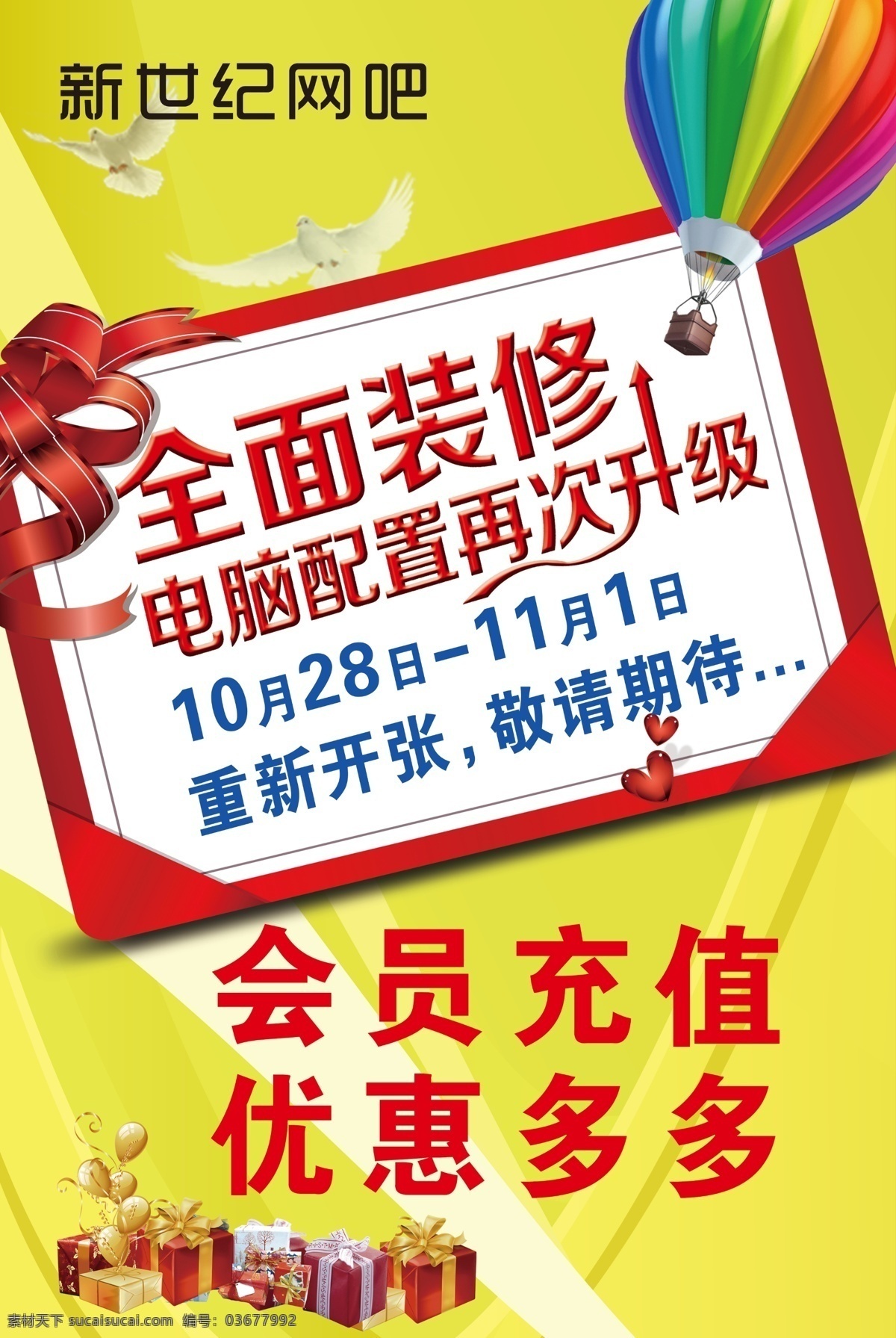 全面装修广告 网吧 装修 升级 会员充值 优惠多多