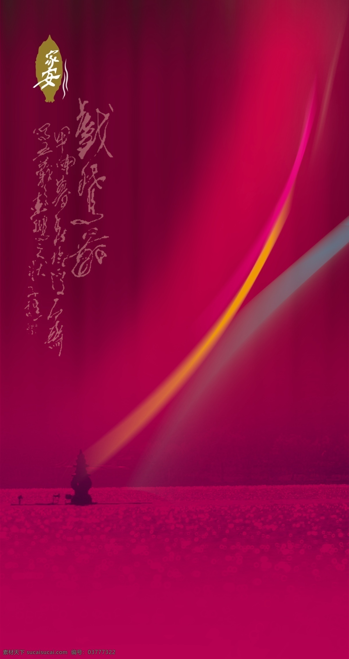 家安创意素材 紫色光 家安 免费