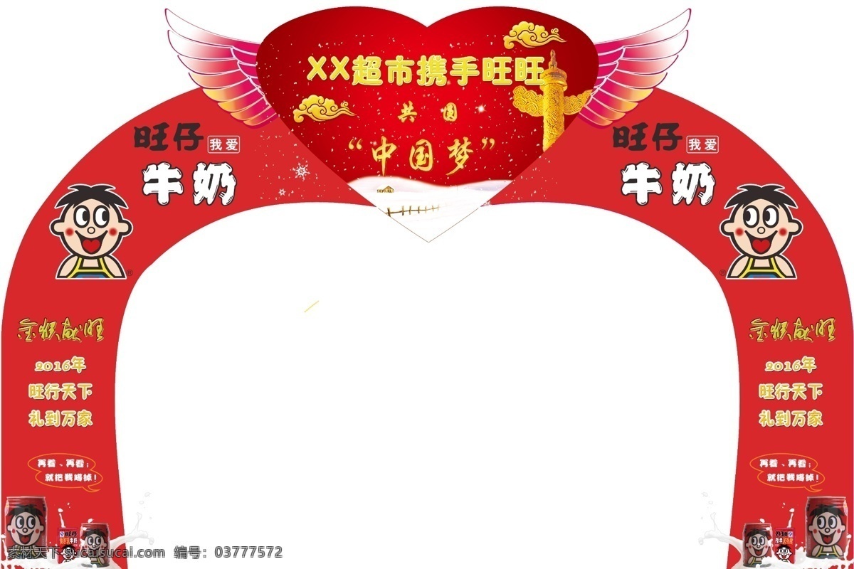 旺旺拱门 超市拱门 拱门 超市 旺旺牛奶