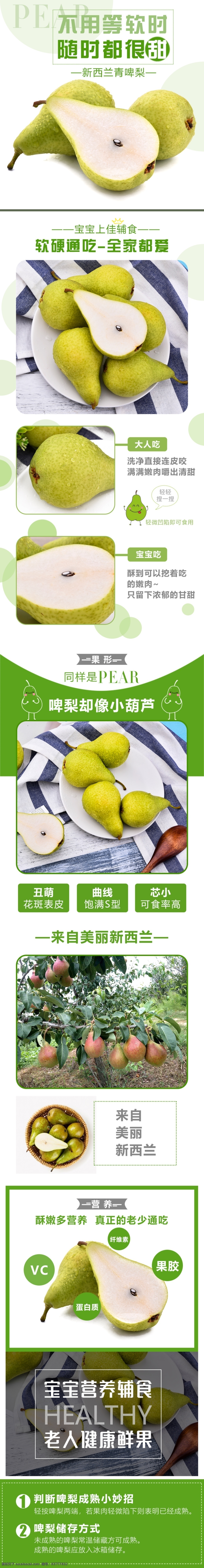 进口 啤 梨 水果 美食 淘宝 电商 绿色 清新 详情 页 详情页 进口啤梨