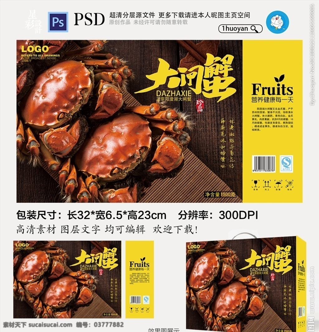 阳澄湖 大闸蟹 包装 礼盒 大闸蟹包装 手提包装礼盒 大闸蟹礼盒 海鲜礼盒包装 礼盒包装模板 包装设计