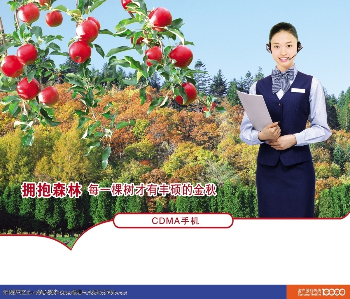 电信免费下载 cdma 分层 电信 风景 高质量图 美女 苹果 人物 商务人 水果 高清晰图 源文件库 矢量图 现代科技