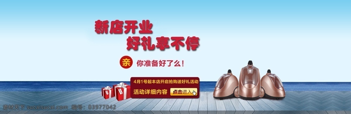 淘宝 新店 开业 好 礼 享 不停 好礼 淘宝海报 淘宝首页 淘宝新店 淘宝宣传 网页模板 新店开业 中文模板 新店活动 享不停 淘宝素材 淘宝促销标签