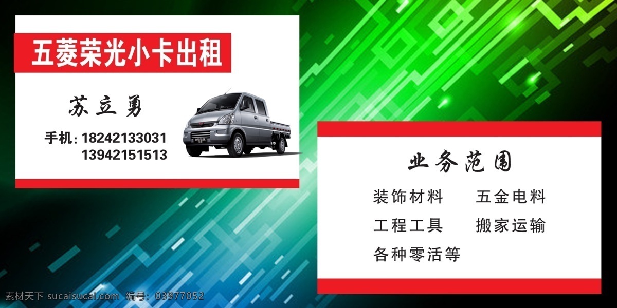 出租车名片 广告设计模板 名片卡片 名片素材 汽车出租名片 汽车名片 汽车 名片 模板下载 源文件 名片卡 广告设计名片