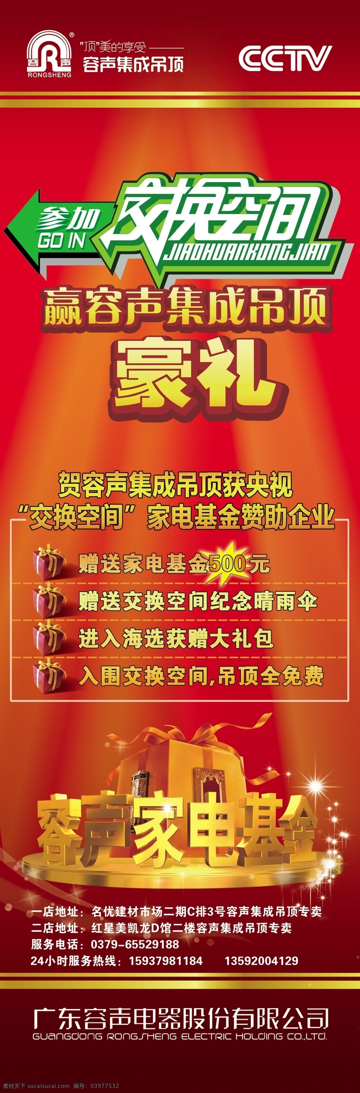 cctv x展架 x 展架 模板下载 广告设计模板 礼包 立体字 源文件库 容声集成吊顶 流星星型 展板模板 x展板设计