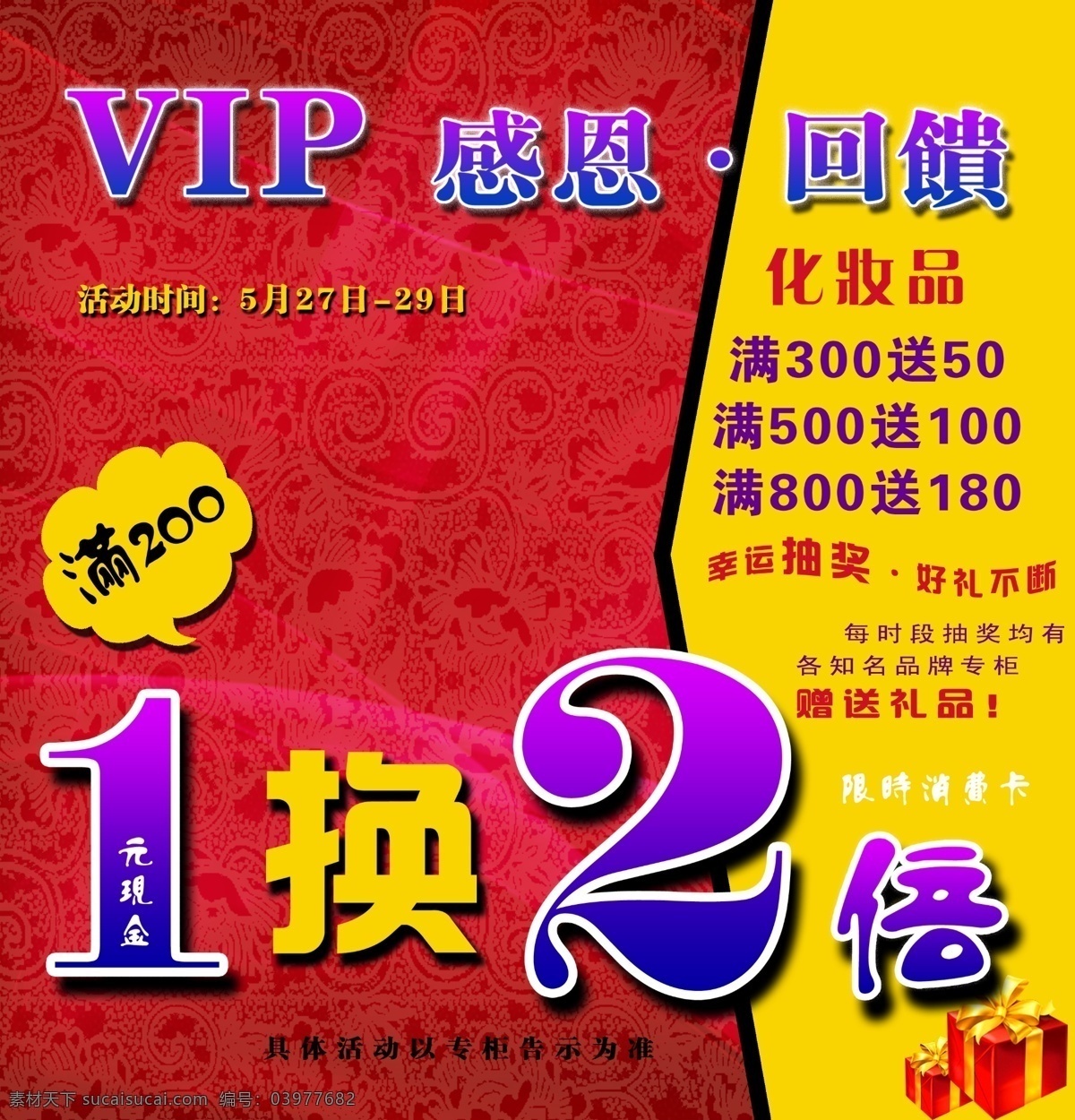 vip vip海报 百货海报 超市吊旗 春节 促销 答谢会 灯光 海报素材下载 海报模板下载 海报 花纹 底纹 红色背景 会员 会员尊享 感恩回馈 感恩 回馈 立体字 数字 钻石 尊贵 年终答谢会 礼盒 光晕 炫丽 闪亮 年终海报 年终 新春 折扣 力度 广告设计模板 源文件 海报背景图