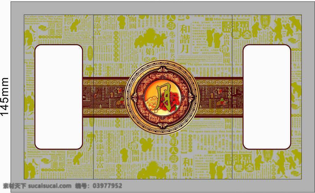 包装设计 背景 福寿 古香古色 花 牡丹花 人物 诗歌 中秋月饼 包装 矢量 模板下载 中秋月饼包装 中秋 月饼 月饼包装 祥云 烟花 和谐月 团圆 祝福 月 祝福语 古语 psd源文件