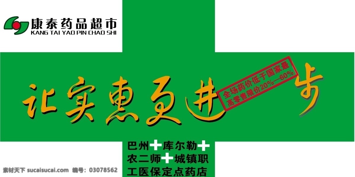 吊牌 吊旗 广告设计模板 开业吊旗 宣传海报 源文件 药店 吊 旗 模板下载 药店吊旗 海报 实惠 更进一步 宣传单 彩页 dm