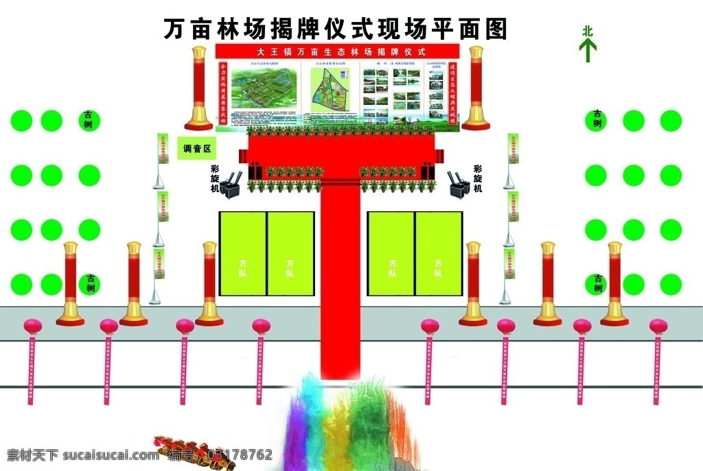 舞台平面图 舞台布置图 空飘 庆典效果图 团结住 其他设计 环境设计 源文件