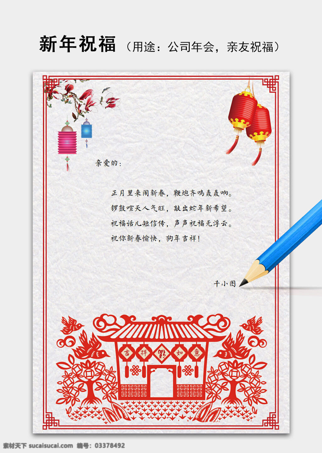 剪纸 纹理 新年 春节 祝福语 信纸 word 模板 冬日祝福 节日祝福 卡片背景 企业祝福语 新年背景 新年祝福 信封