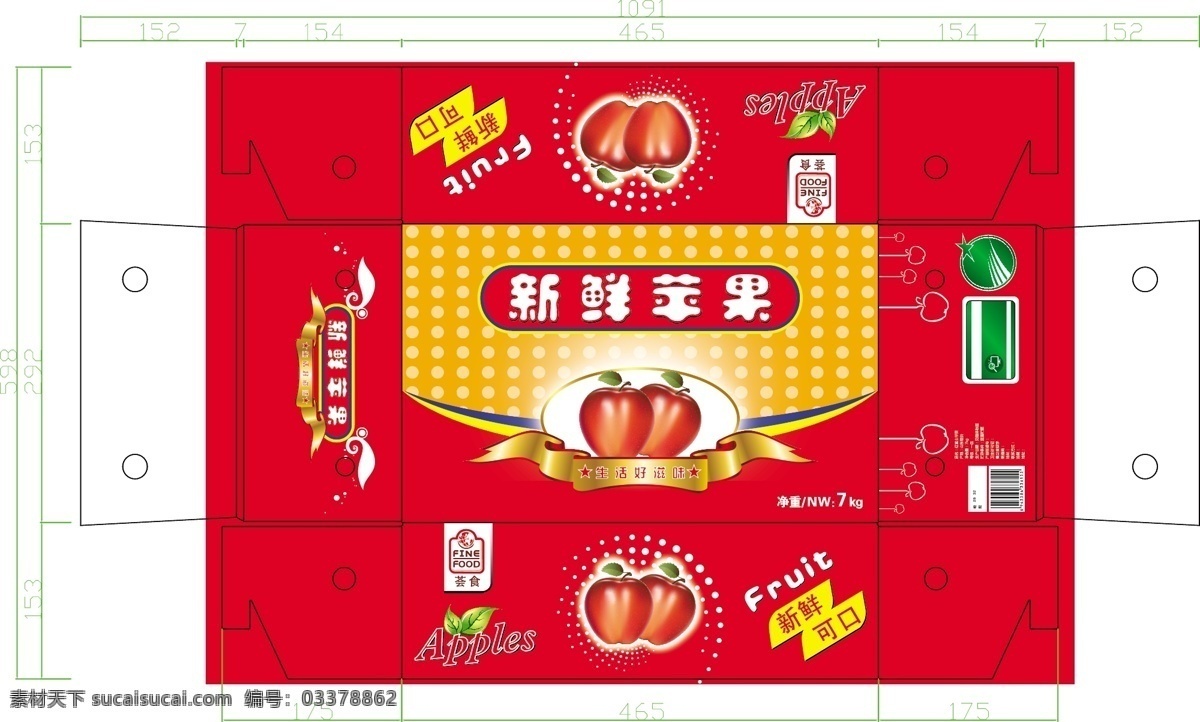 红色 苹果 异型 箱 新鲜 天地盖 包装设计