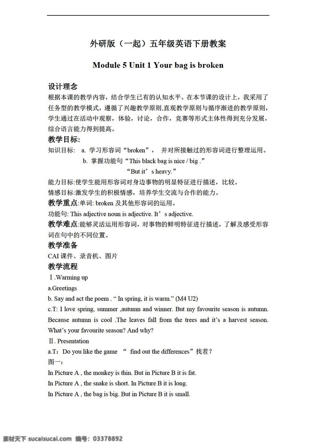 五 年级 下 英语 下册 教案 module unit 外研版 五年级下