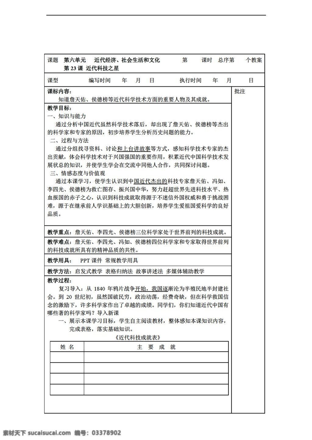 八 年级 上册 历史 课 近代 科技 之星 教案 岳麓版 八年级上册