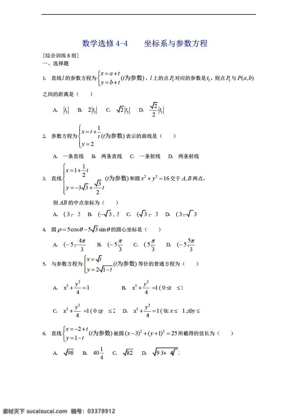 数学 人教 新 课 标 a 版 专 练 坐标系 参数 方程 b 选修44 试卷