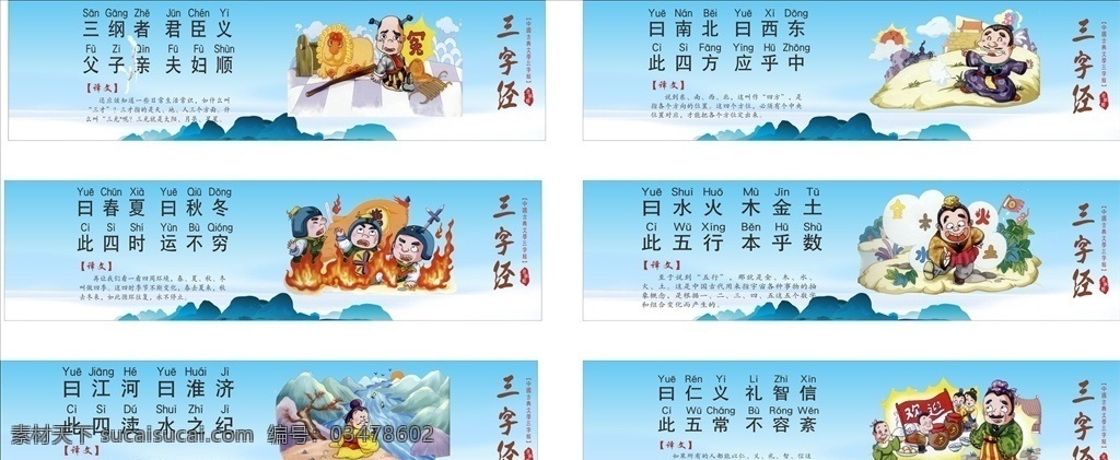 字经海报 三字经 三字经弟子规 三字经国学 三字经启蒙 三字经经典 三字经教育 三字经故事 三字经挂图 三字经教学 新三字经 学校三字经 校园三字经 三字经文明 三字经百家姓 三字经卡通 三字经安全 三字经图片 三字经全文 三字经宣传 三字经人之初 三字经性本善 三字经儿歌 三字经儿童
