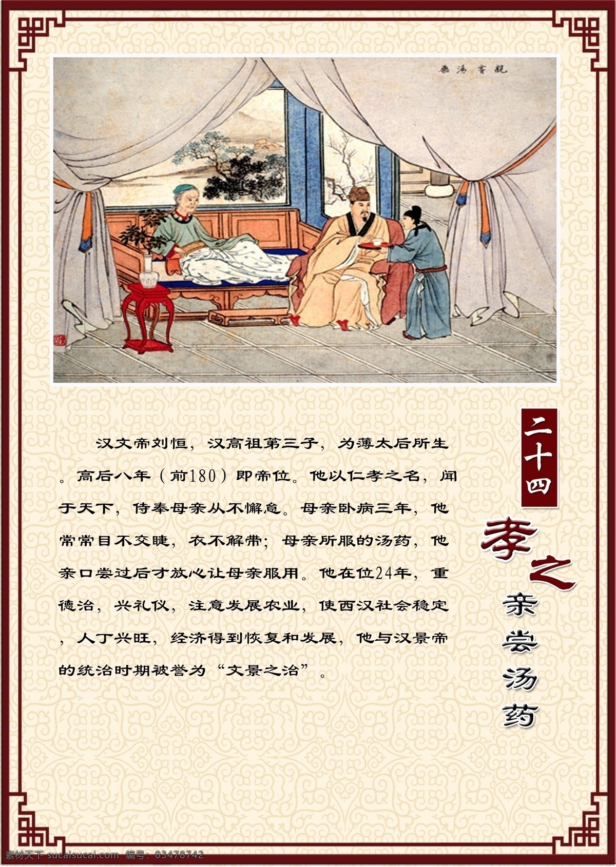 亲尝汤药 二十四孝 孔子 荀子 孝敬 孝 中华传统美德 美德 汤药 孝顺 教育 传统 文化 展板模板 广告设计模板 源文件