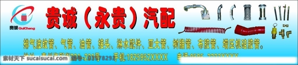 汽配招牌 汽修 汽配 汽车 油管 零件 配件 门面 门头 招牌 气管 接头 矢量