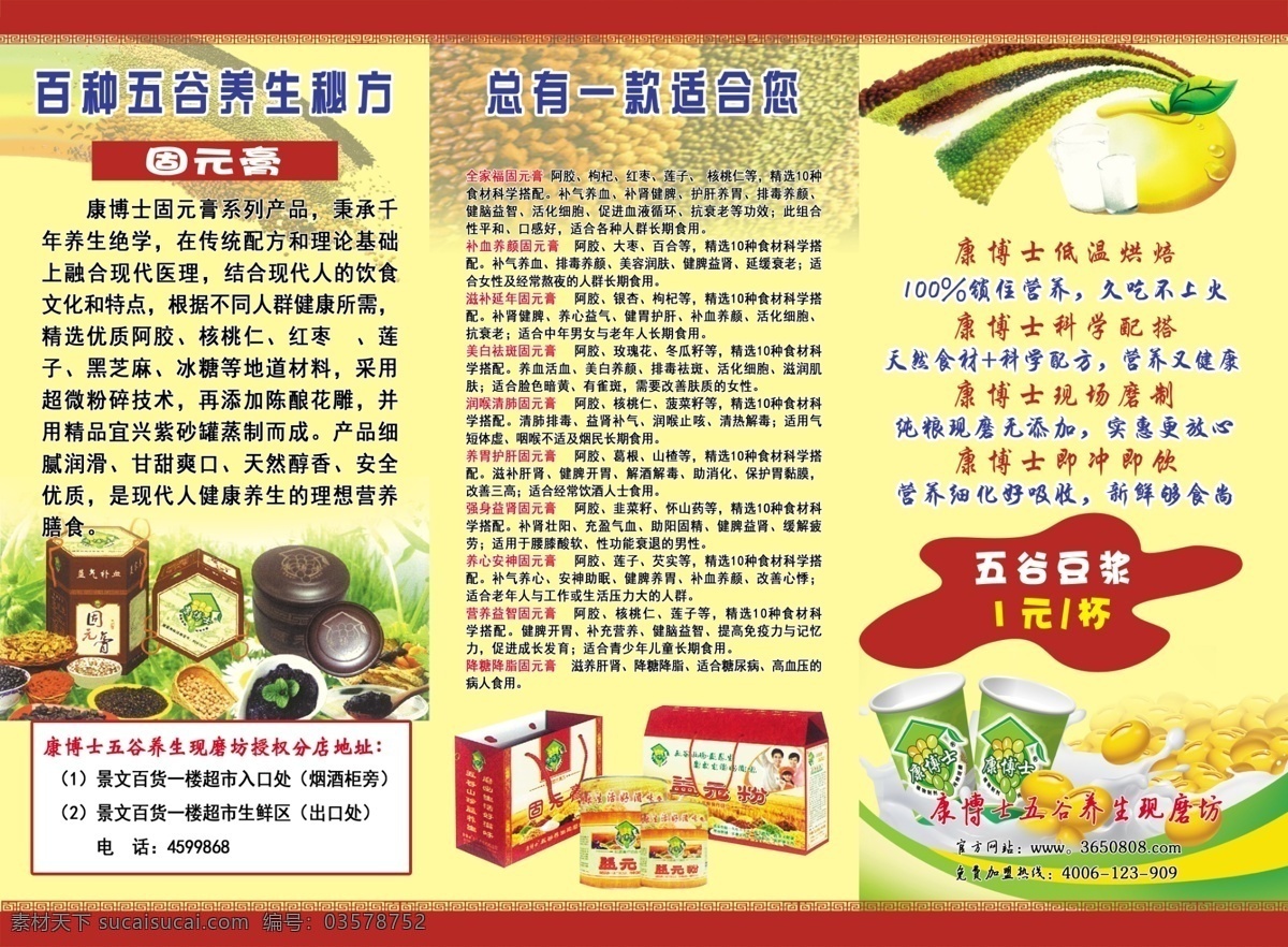 dm宣传单 版面 彩页 彩页素材下载 豆浆 广告设计模板 五谷 源文件 现 磨坊 宣传单 模板下载 五谷现磨坊 五谷彩页 五谷素材彩页 现磨坊 磨 豆浆素材下载 展板 海报 宣传海报 dm