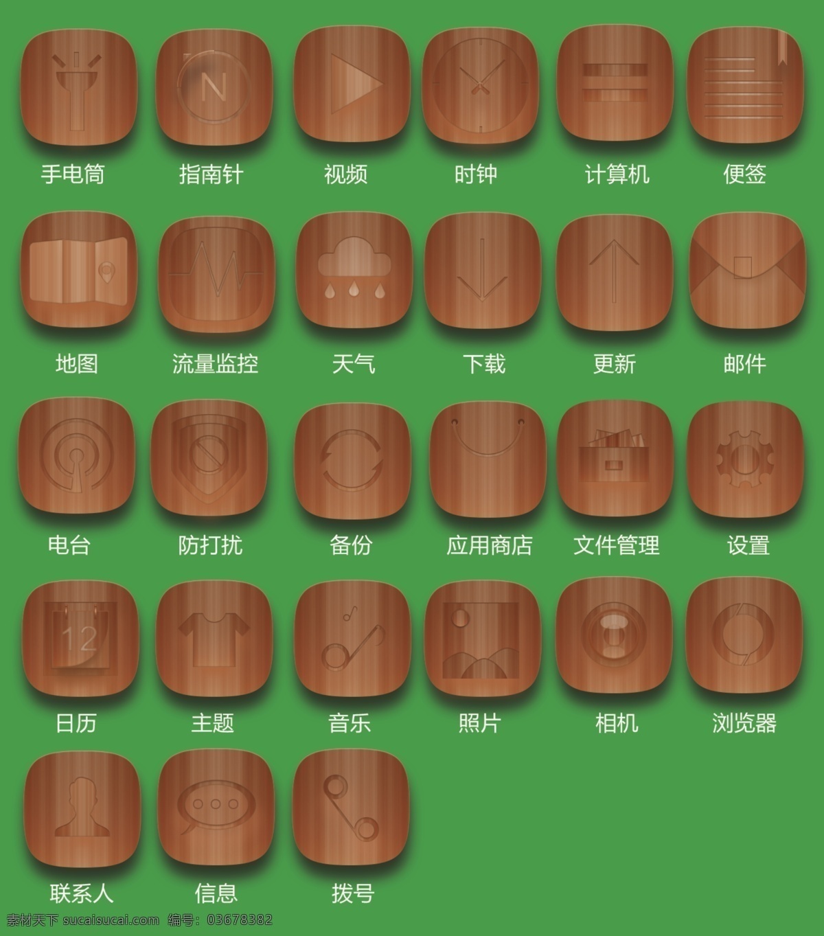 木纹图标设计 木质 图标 icon