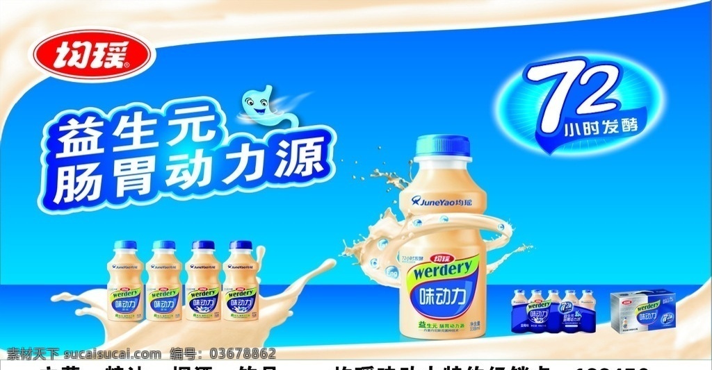 均瑶 均瑶胃动力 均瑶招牌 均瑶店招 胃动力店招 胃动力招牌 招牌
