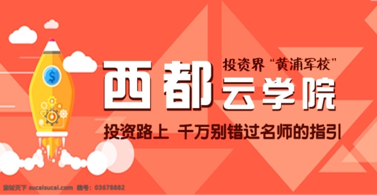 橙色 互联网 金融 理财首页设计 理财 banner