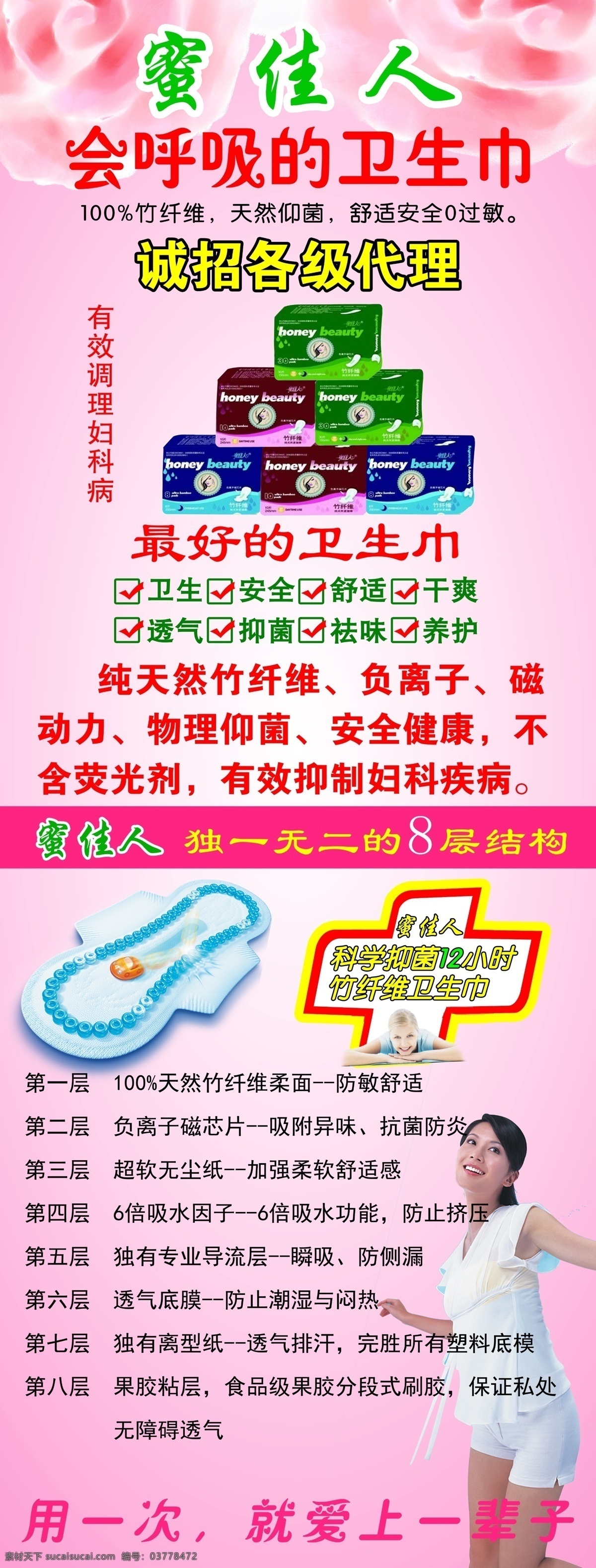 粉色 卫生巾 展架 蜜 佳人 dm宣传单 玫瑰花 蜜佳人卫生巾 蜜佳人 资质排版