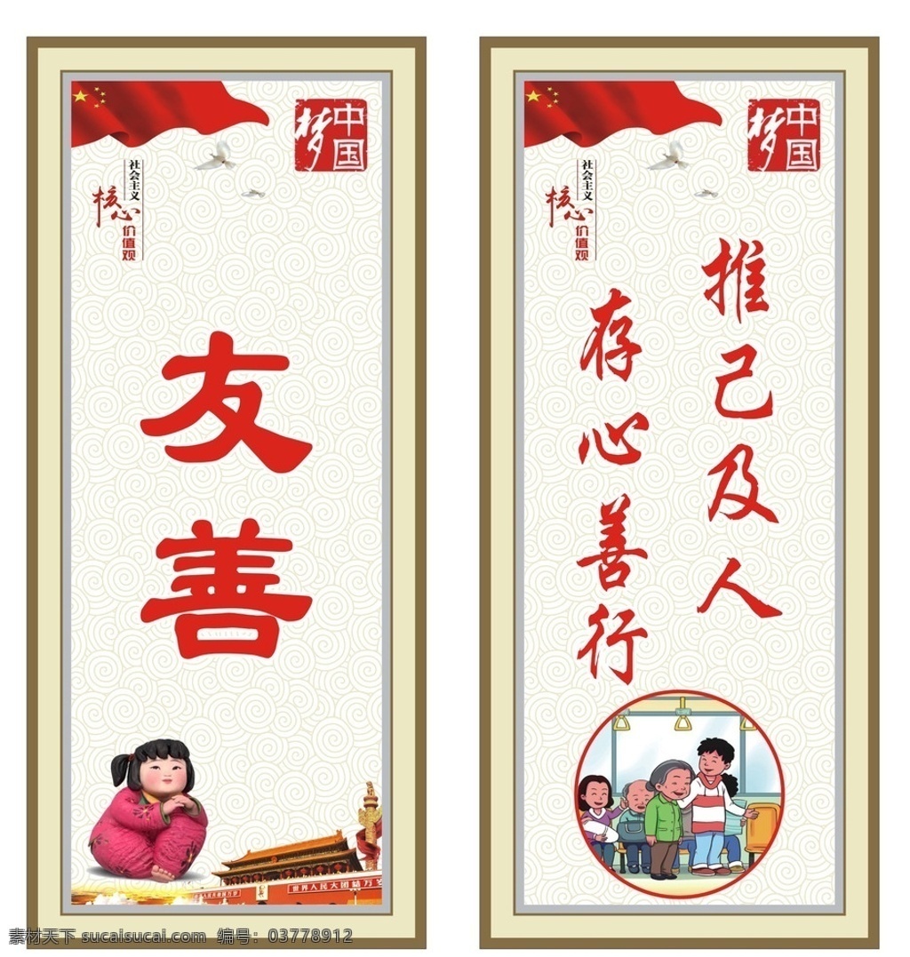 社会主义 核心 价值观 核心价值观 灯柱广告 我学习我践行 中国梦 梦娃 灯杆广告