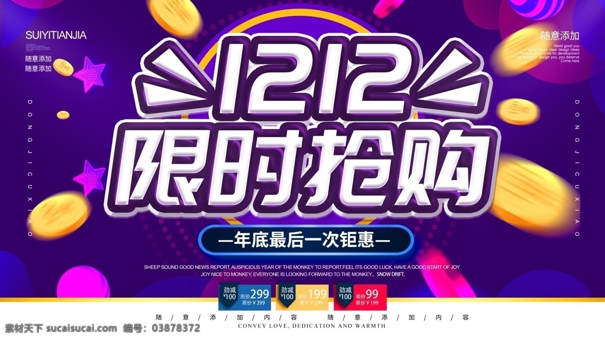 简约 紫色 双 促销 宣传海报 双12 宣传 海报