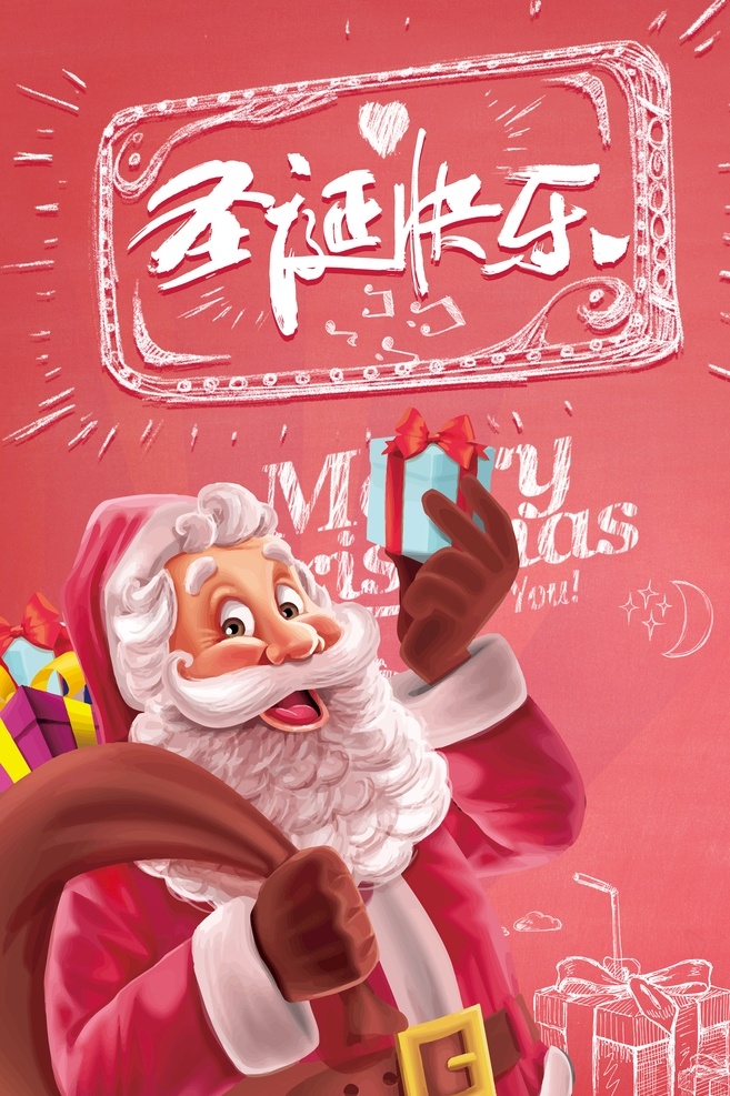 圣诞快乐 圣诞狂欢 圣诞节 促销 圣诞节海报 圣诞 圣诞节主题 圣诞节广告 圣诞节展板 圣诞节展架 圣诞节设计 圣诞节背景 圣诞节插画 圣诞节插图 圣诞节创意 圣诞节雪字 圣诞节促销 圣诞节快乐 圣诞节打折 圣诞节狂欢 圣诞节派对 圣诞节psd 圣诞节素材 圣诞节微信 圣诞节朋友圈 圣诞老人 平安夜 分层
