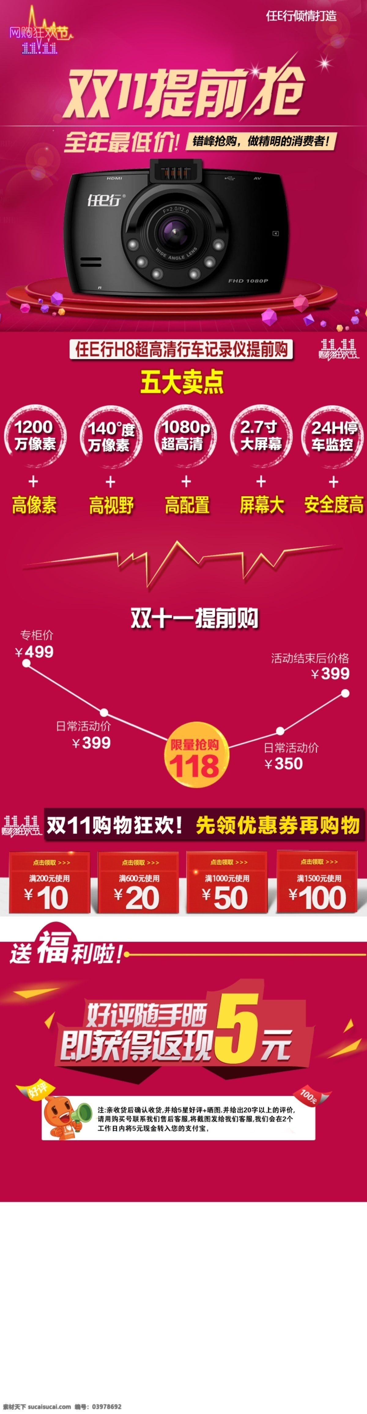 双十一广告图 详情页图 广告图 促销图 红色