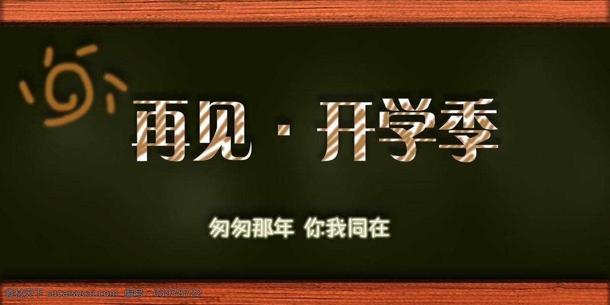 9月份 开学季 海报 学习 成长 黑色