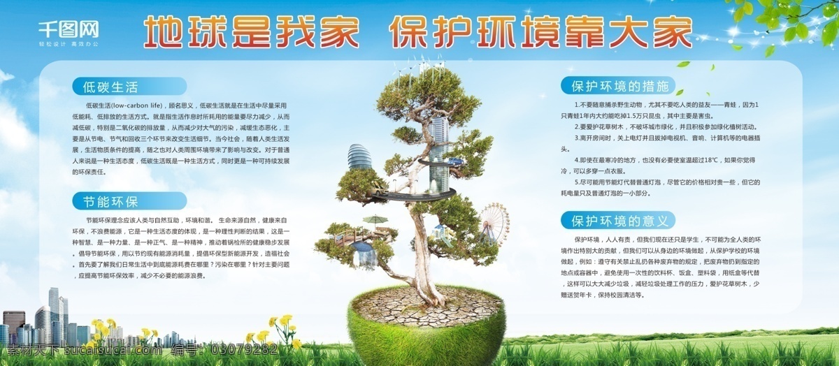 简约 大气 保护 环境 小报 环保 节能 你我 同行 携手 共建 绿色家园 低碳生活 健康 节能减排 蓝天 绿水青山 节约 能源 资源 珍惜 环境保护 生态