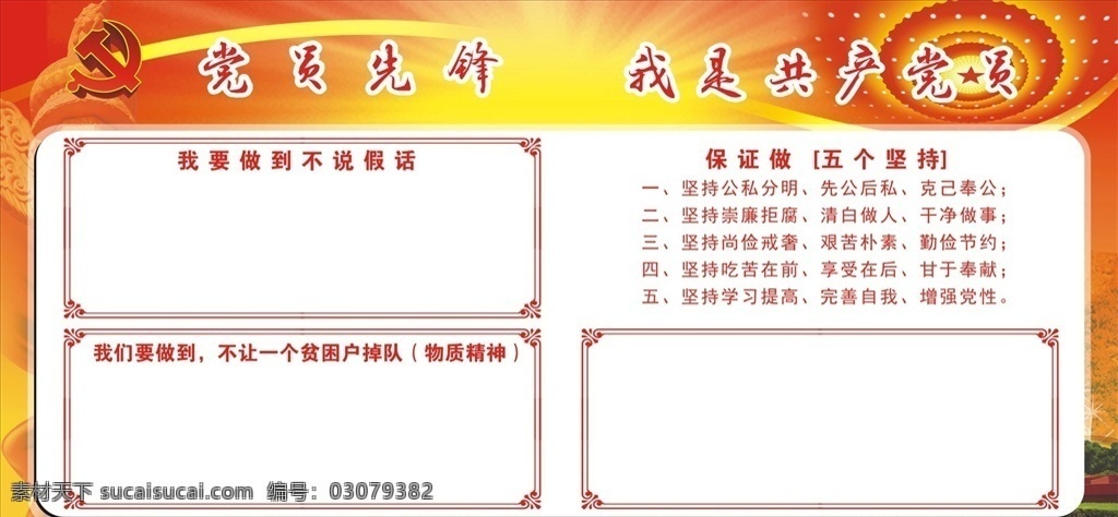 党员先锋岗 党建展板 十九大报告 重要论断 十九大关键词 共筑 中国梦 不忘初心 牢记使命 十九大 解读十九大 共筑中国梦 十九大精神 党建报栏 党建背景 党建展架 党建宣传 部队党建 党建设计 党建素材 学校党建 社区党建 基层党建 党建图企业 原创图