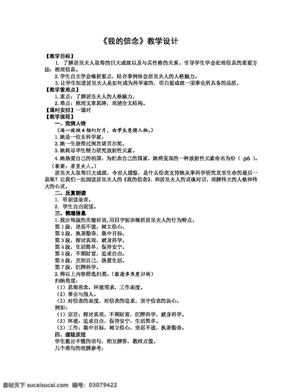 语文 人教 版 信念 教学设计 教案 七年级上 人教版