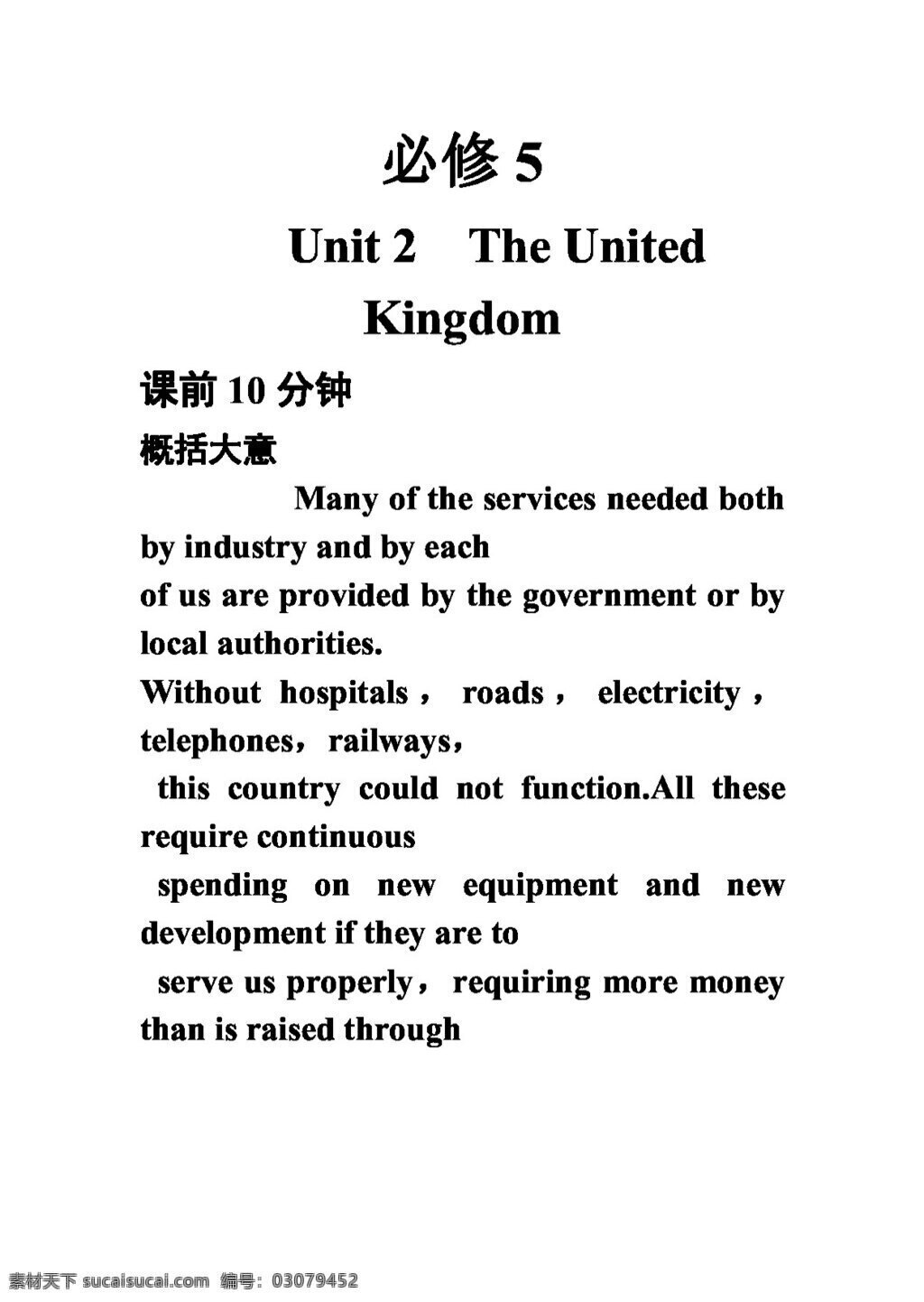 高考 专区 英语 总 复习 练 案 学 必修 unit the united kingdom 高考专区 人教版 学案