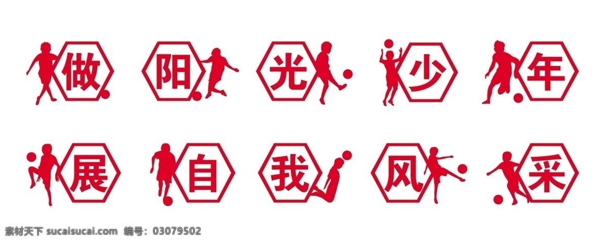 操场 足球 文化 墙 雕刻 校园文化 学校操场 操场足球雕刻 操场墙体 足球文化 运动小人 足球小孩 足球小人 分层