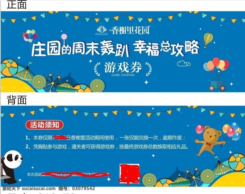 游戏券 活动券 演唱会入场券 入场券 年会门票 贺卡 抽奖券 水墨入场券 旅游入场券 时尚入场券 入场券模板 入场券素材 入场券设计 会议入场券 狗年入场券 新年入场券 春节入场券 会展入场券 活动入场券 会议入门票 讲座入场券 酒会入场券 游戏活动券 年会入场券 入场券门票 门票代金券 金融入场券 2018