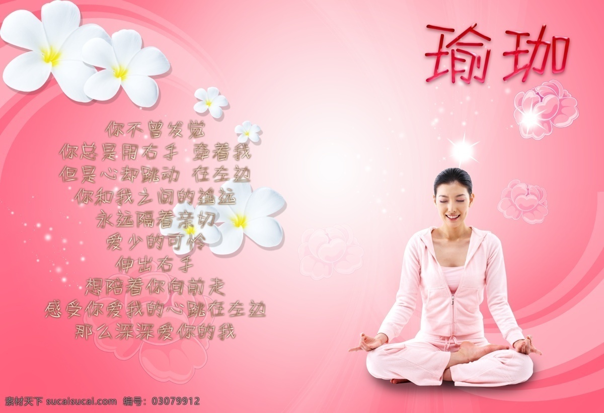 底图 封面 广告设计模板 花朵 花纹 画册 画册设计 美女 封面展开图 样本 形象 线条 女士 女人 瑜珈 运动 气泡 星光 源文件 其他画册封面