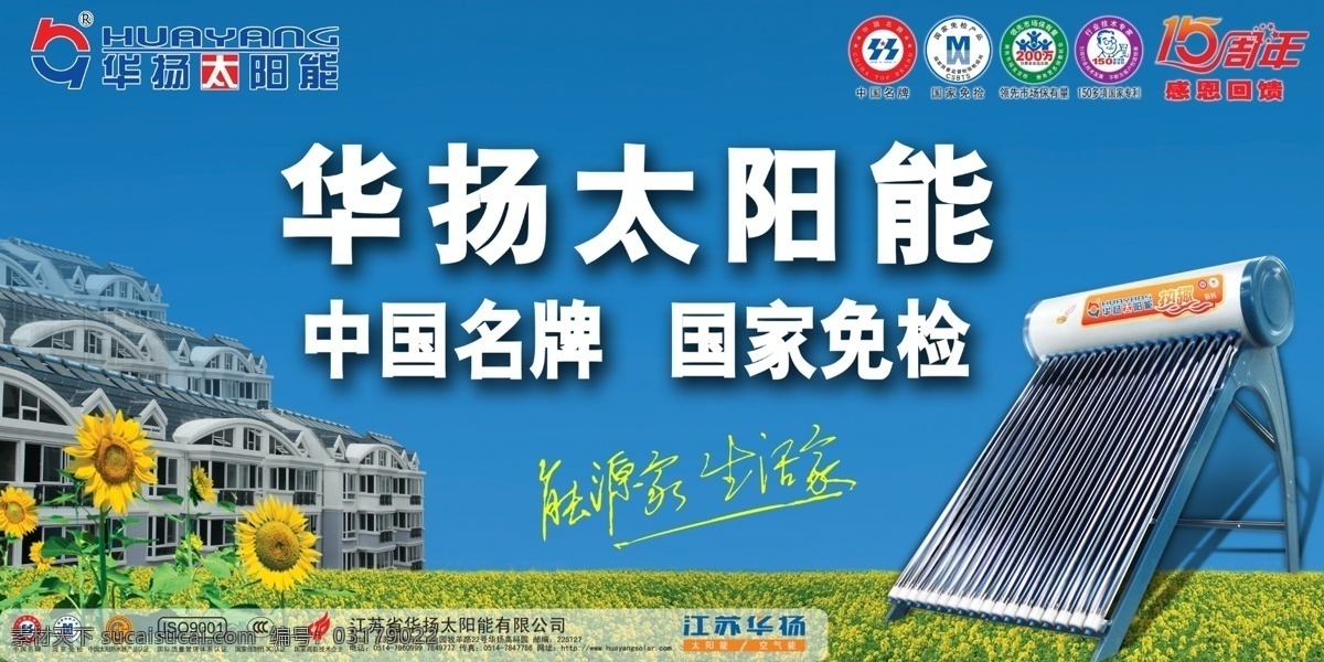 分层 国家免检标志 楼房 太阳能 向日葵 源文件库 中国名牌标志 华扬太阳能 领先 市场 保有量 标志 项 国家专利