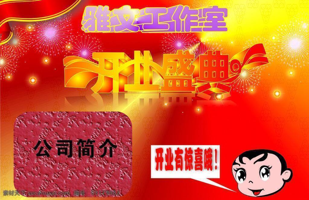 开业 盛典 开业盛典 新开张 矢量