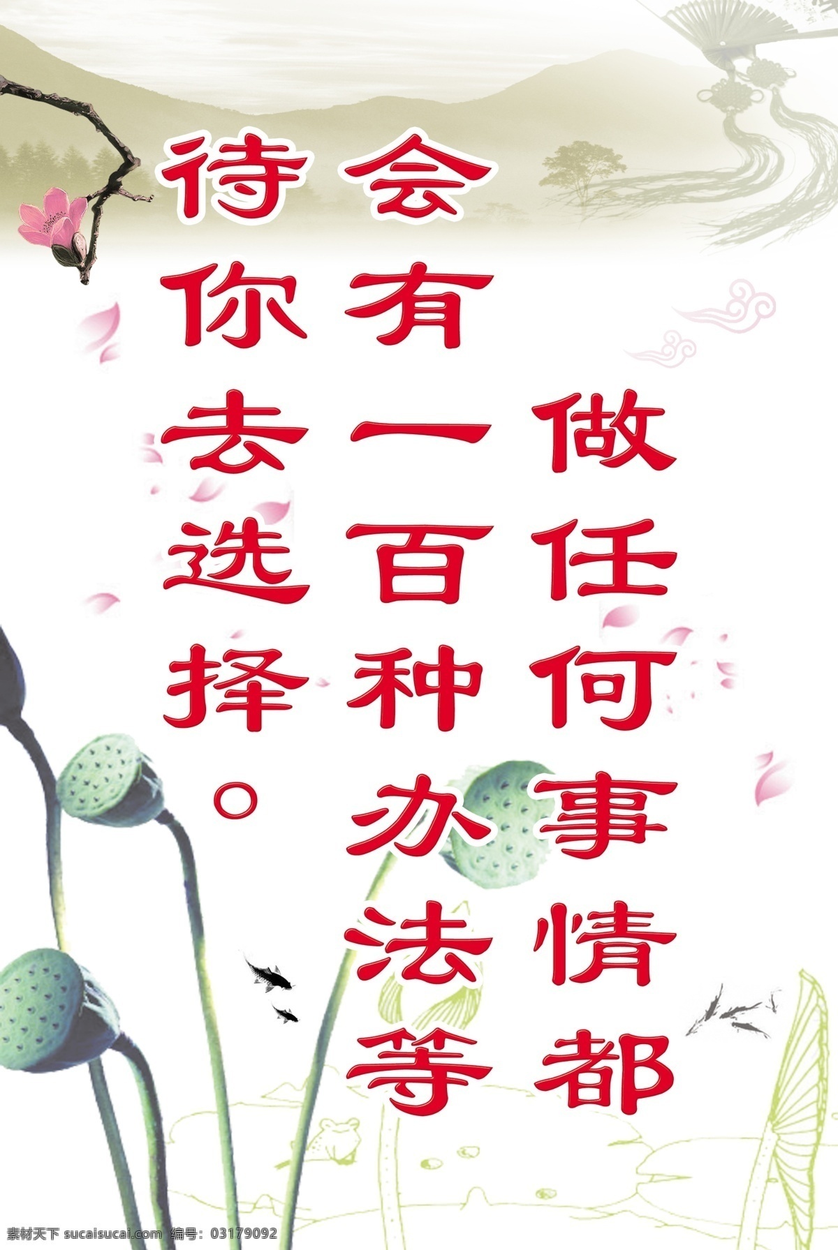 分层 古典 古典素材下载 荷花 藕 山峦 扇子 古典模板下载 鱼 飘散荷花叶 枝花 源文件
