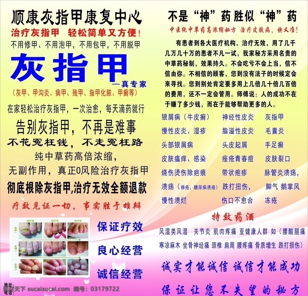 灰指甲广告 灰指甲 宣传 广告 顺康灰指甲 海报 背景 灰指甲海报 康复中心 展板